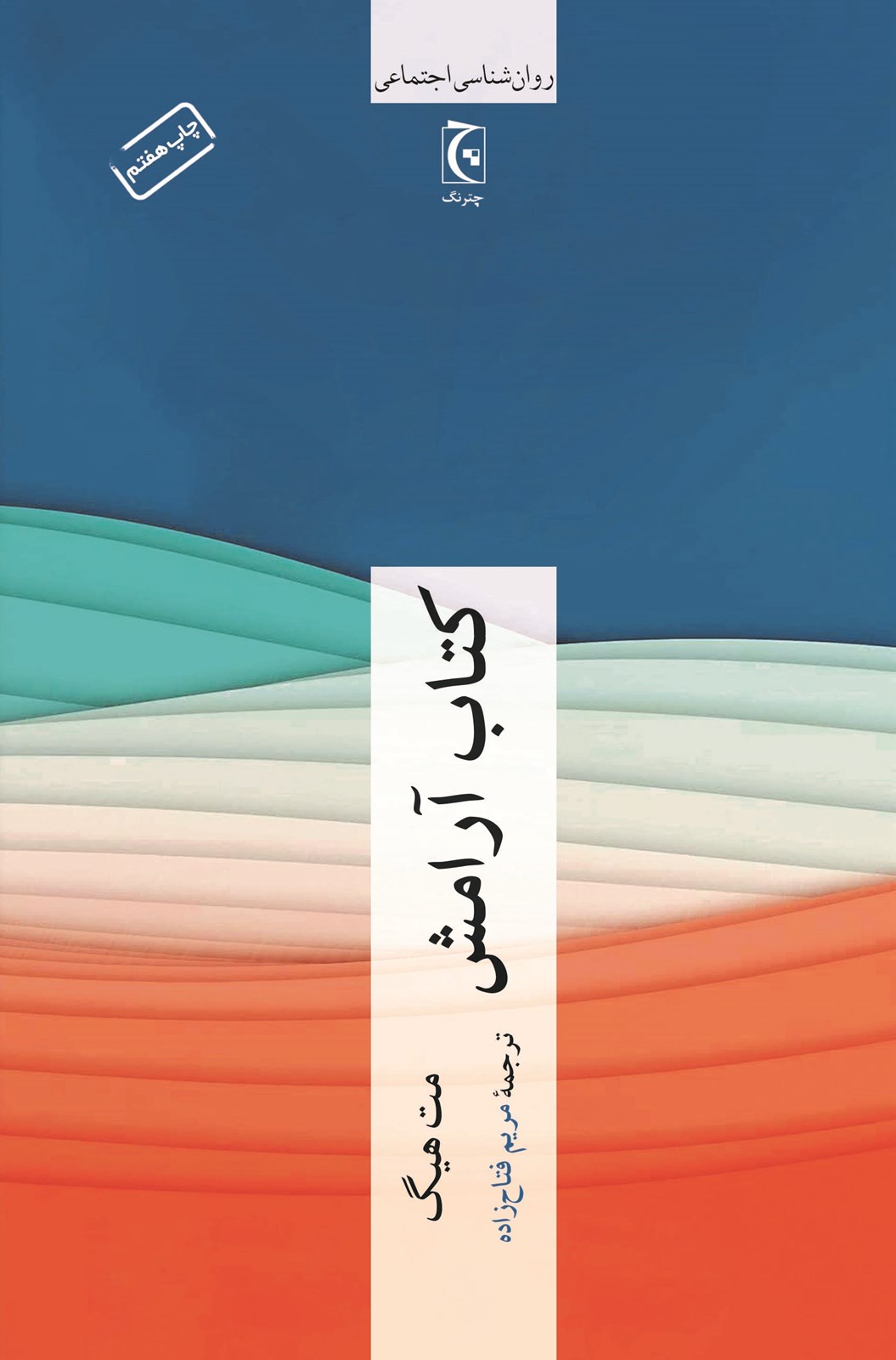 تصویر کتاب آرامش